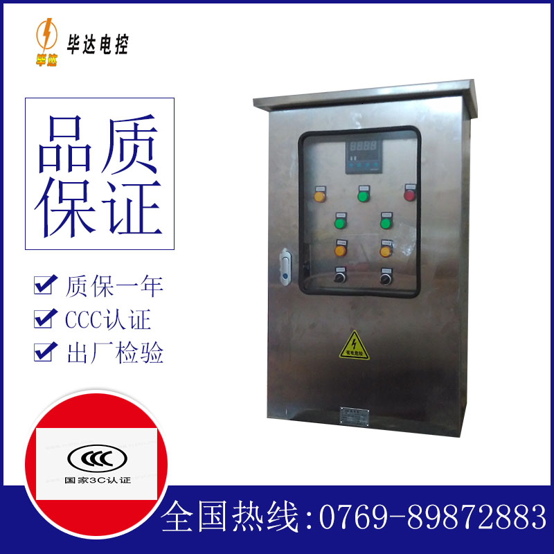 集贤控制箱