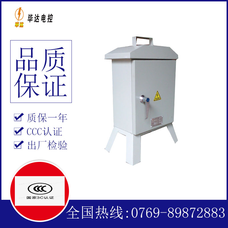 集贤临时控制箱